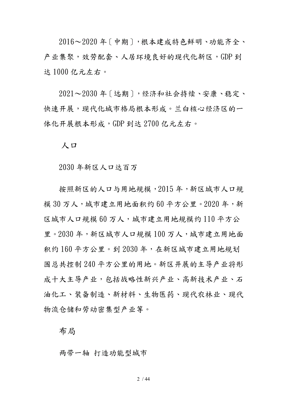 兰州新区总体规划.docx_第2页