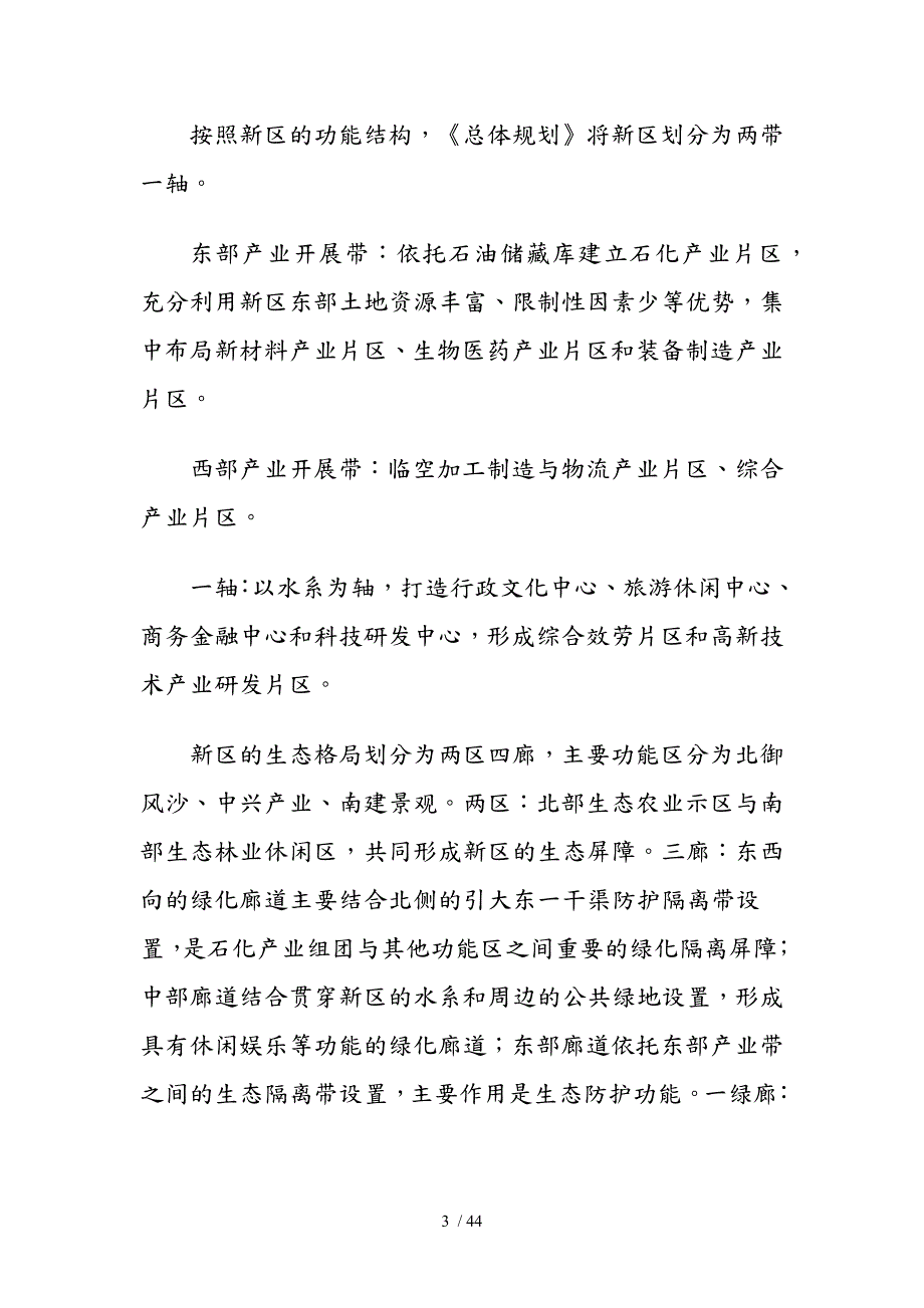 兰州新区总体规划.docx_第3页