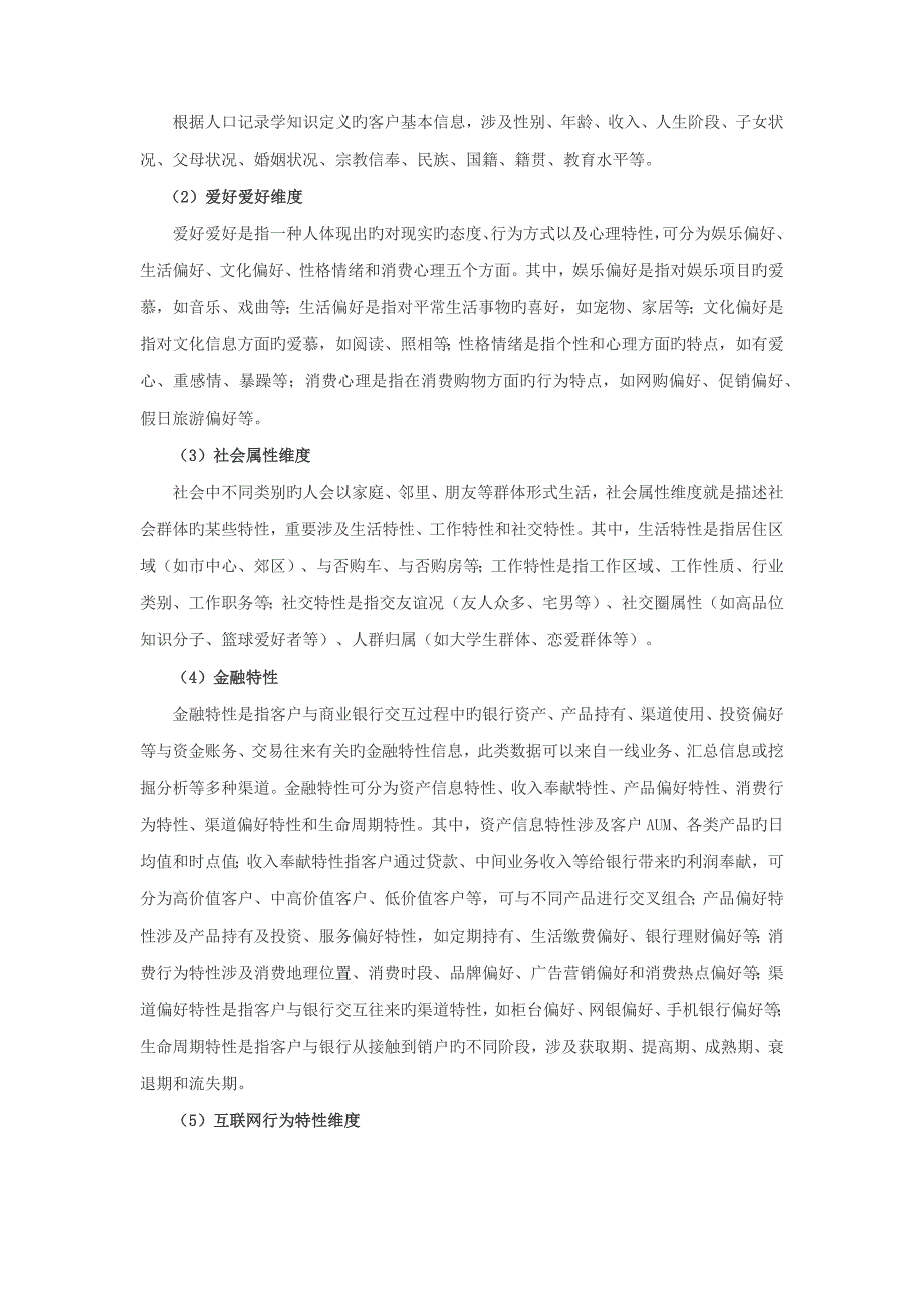 大数据环境下商业银行客户标签全新体系构建.docx_第3页