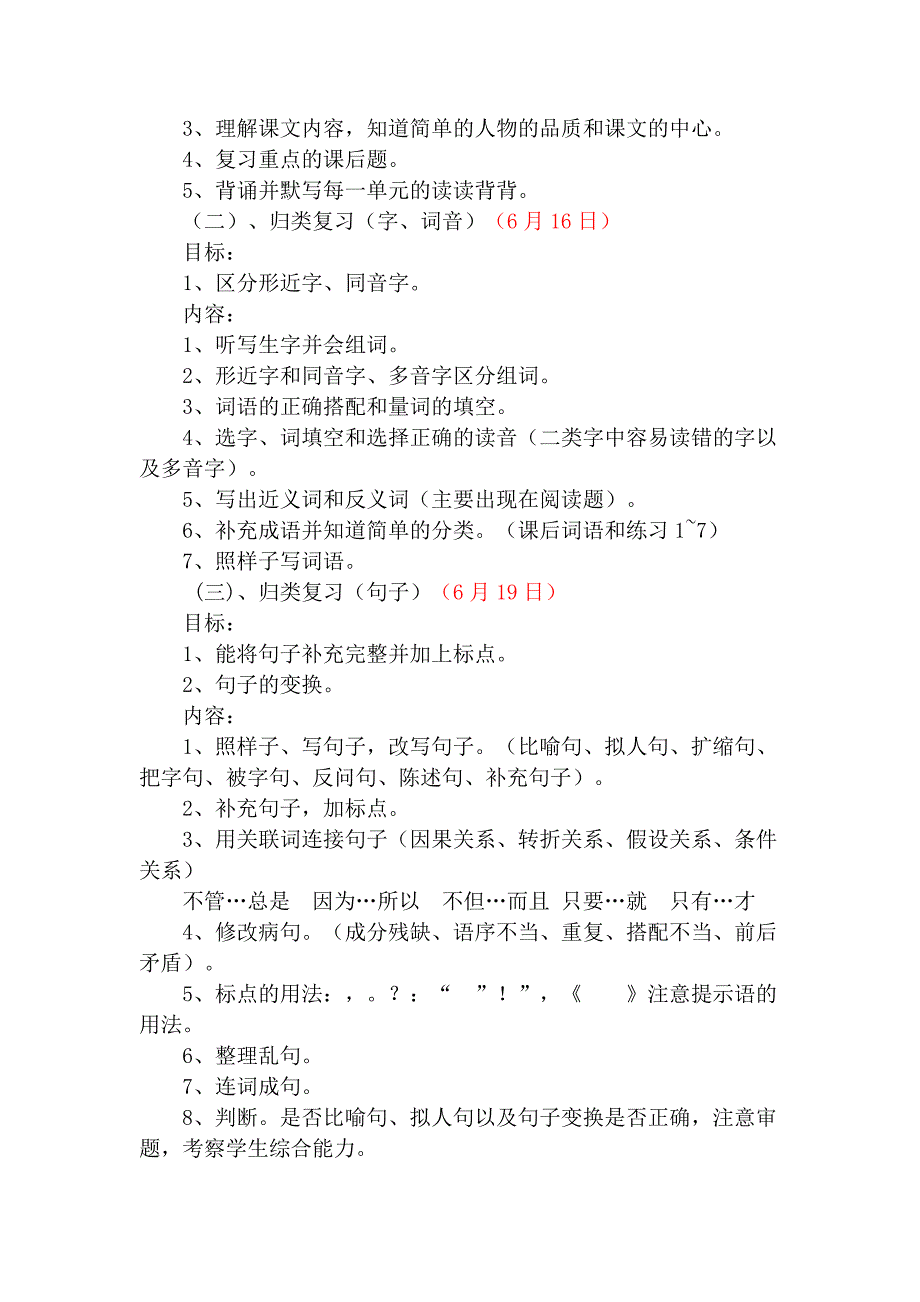四年级语文下册期末备考方案.doc_第2页