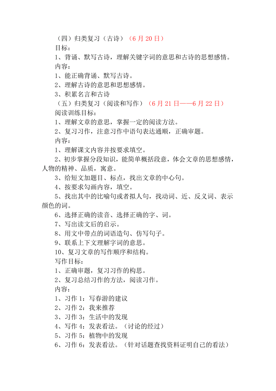 四年级语文下册期末备考方案.doc_第3页