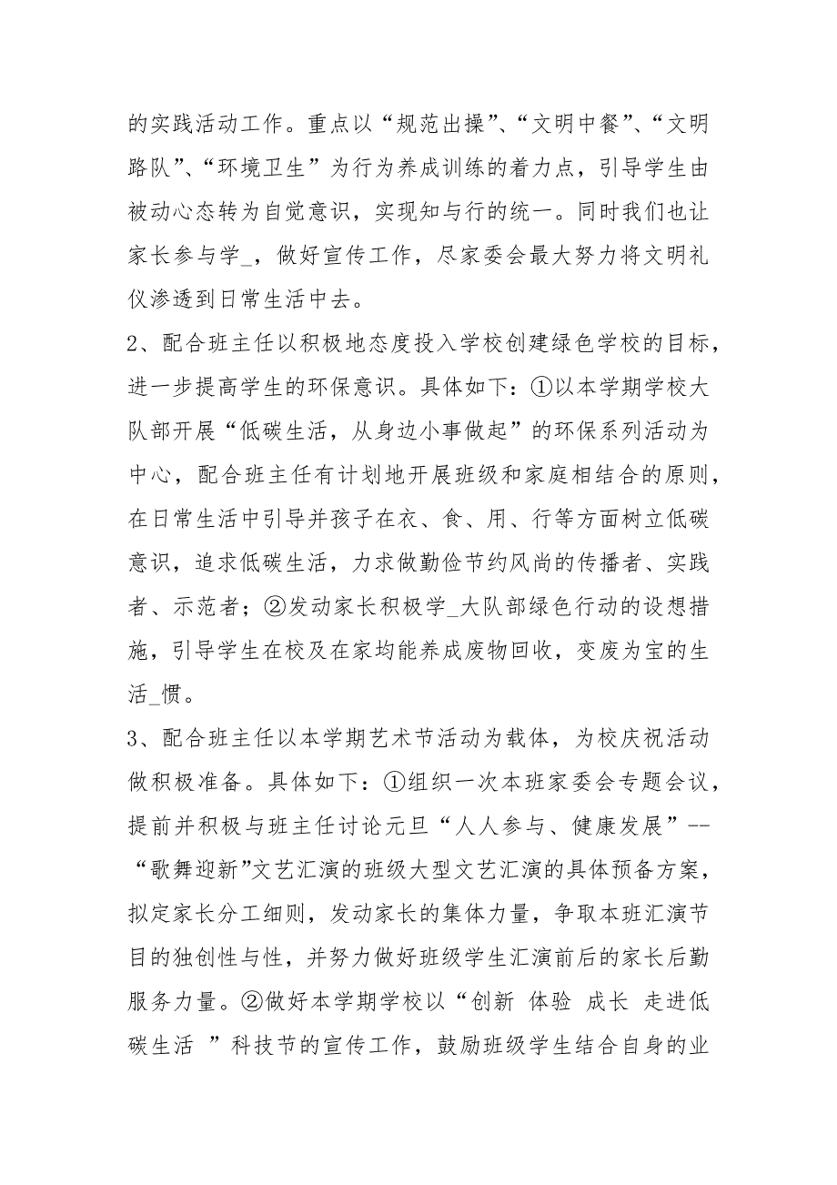 家委会工作计划共10篇.docx_第2页