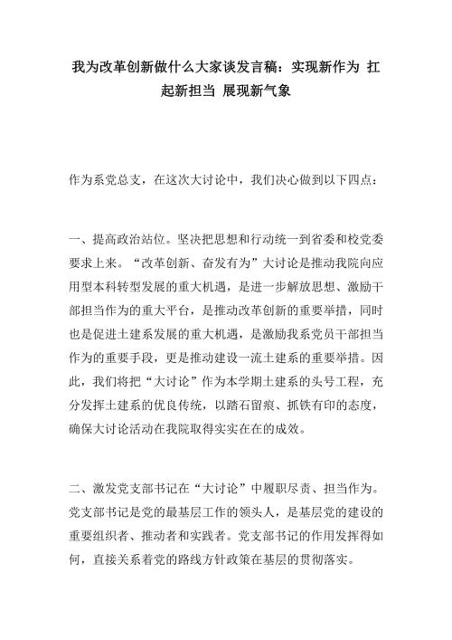 党建相关学校教师职工我为改革创新做什么大家谈发言稿精选三篇.docx