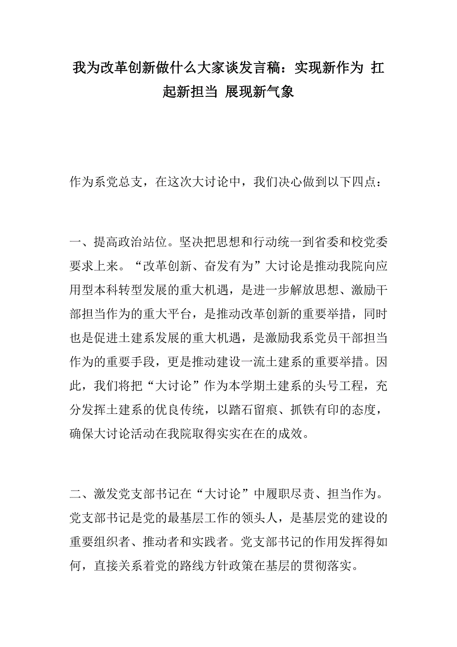 党建相关学校教师职工我为改革创新做什么大家谈发言稿精选三篇.docx_第1页