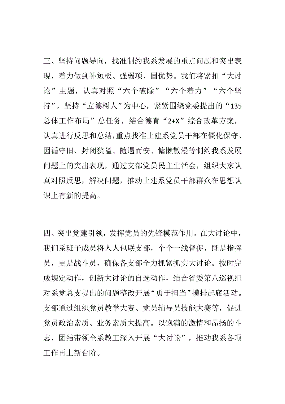 党建相关学校教师职工我为改革创新做什么大家谈发言稿精选三篇.docx_第2页