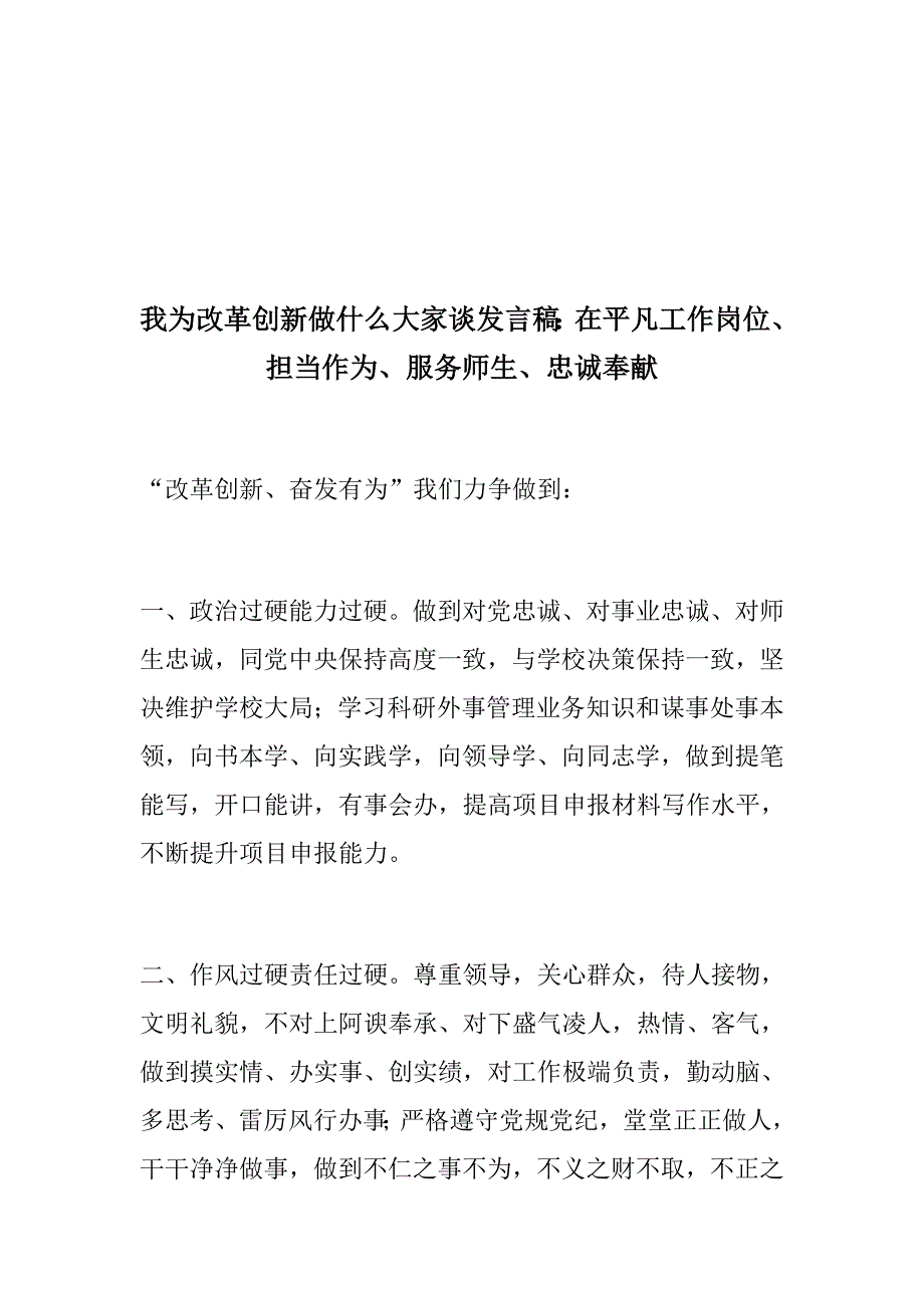 党建相关学校教师职工我为改革创新做什么大家谈发言稿精选三篇.docx_第3页