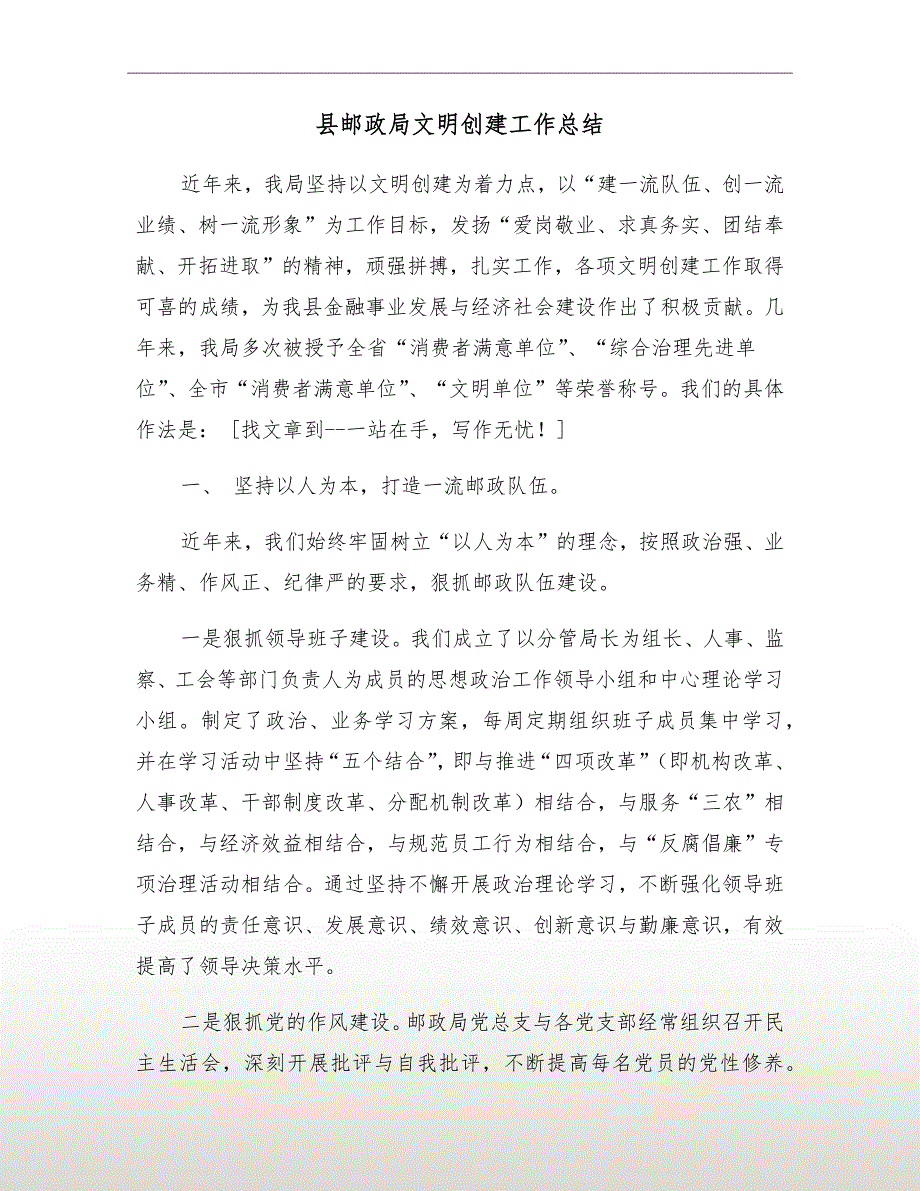 县邮政局文明创建工作总结.doc_第2页