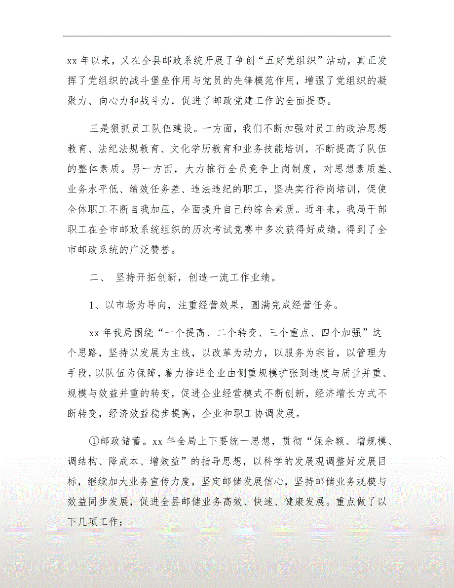 县邮政局文明创建工作总结.doc_第3页