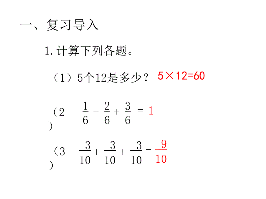 分数乘法PPT课件完整版.ppt_第2页