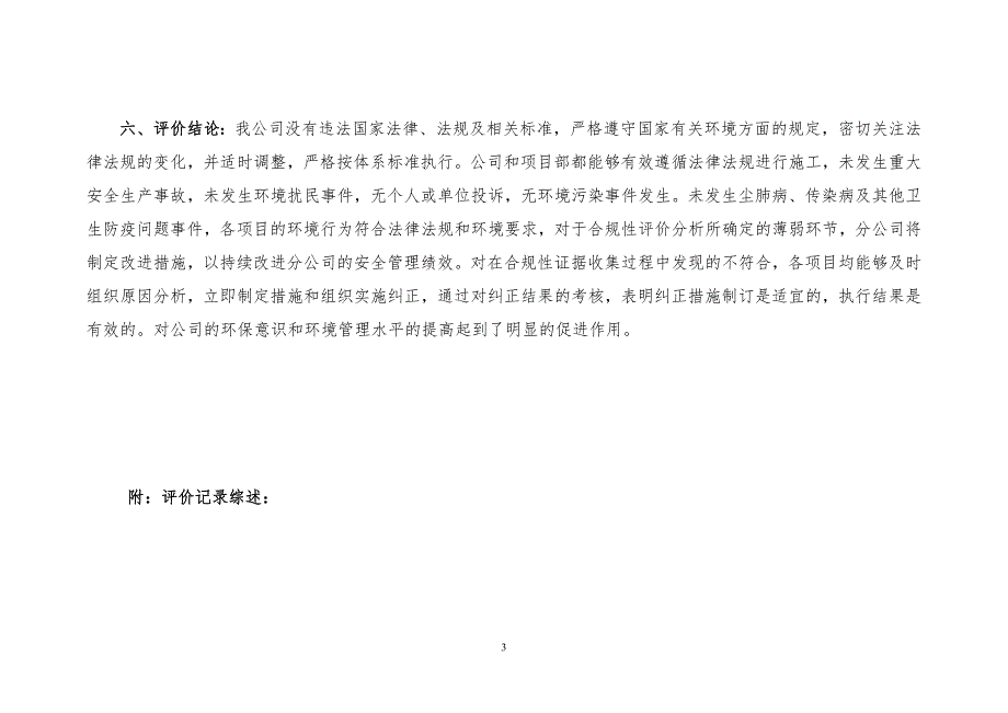 合规性评价报告.doc_第3页