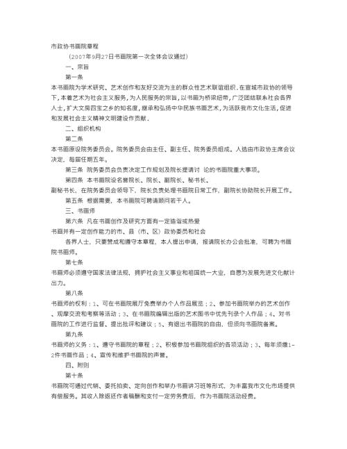 书画院规章制度.doc