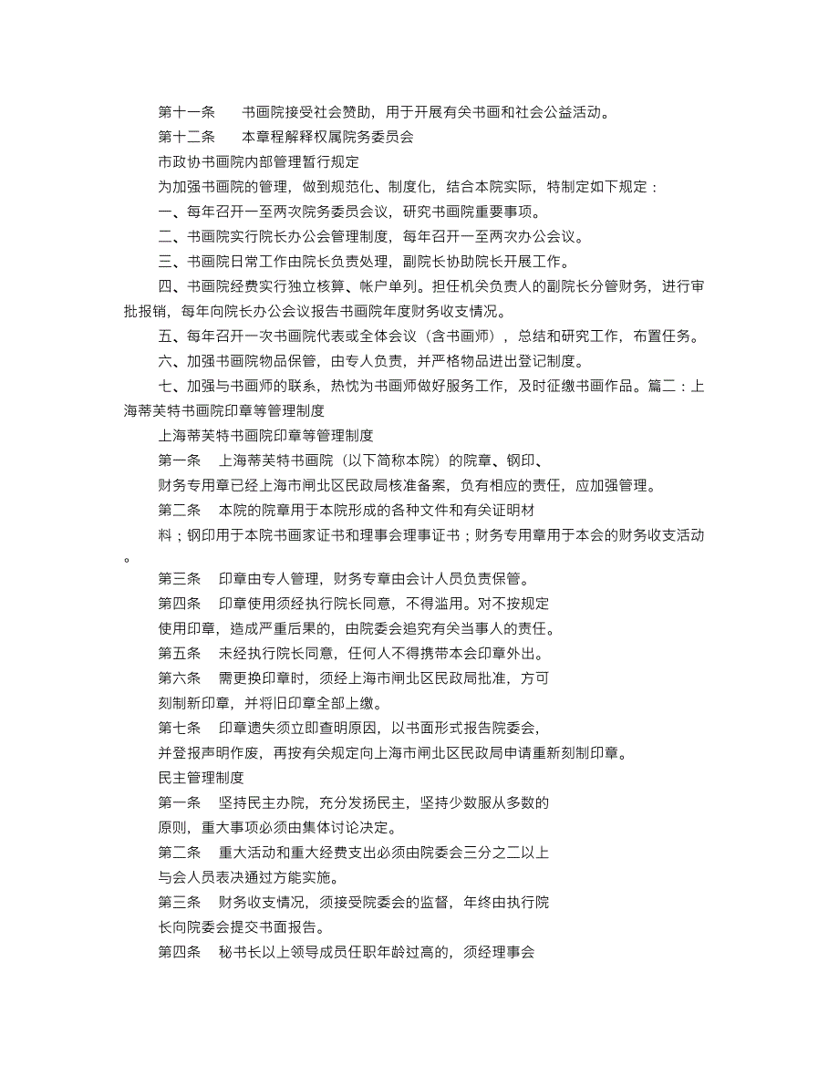 书画院规章制度.doc_第2页