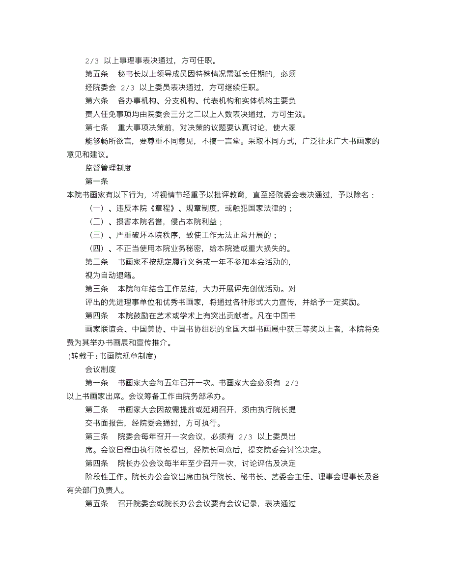 书画院规章制度.doc_第3页