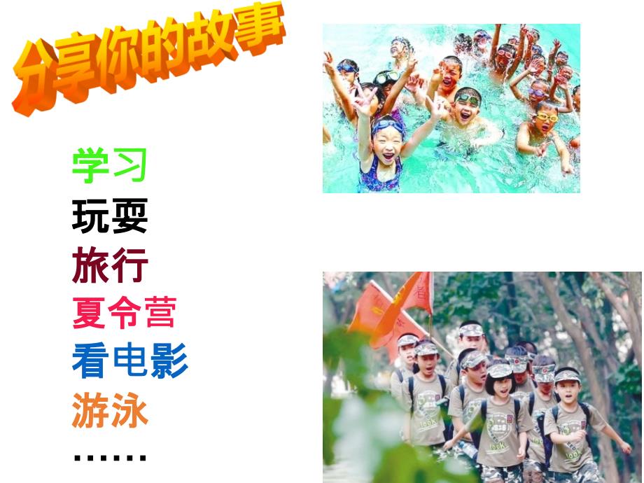 作文指导暑假趣事课件.ppt_第3页