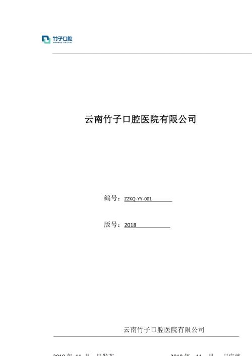 口腔器械消毒灭菌技术操作规范.doc