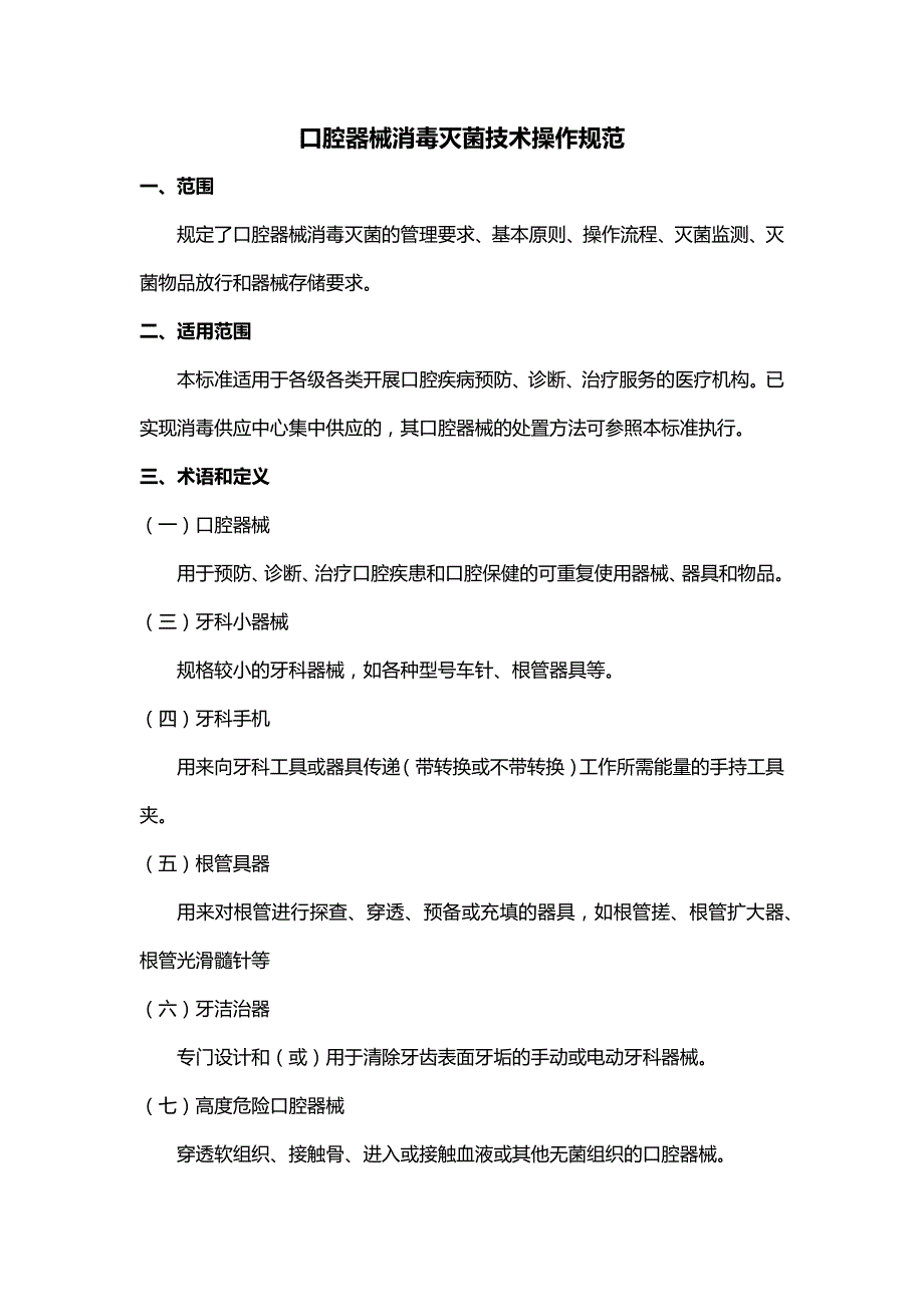 口腔器械消毒灭菌技术操作规范.doc_第3页