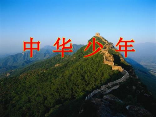 中华少年朗诵背景.ppt
