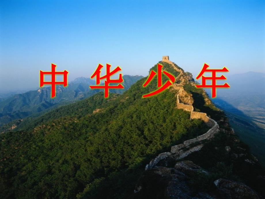 中华少年朗诵背景.ppt_第1页