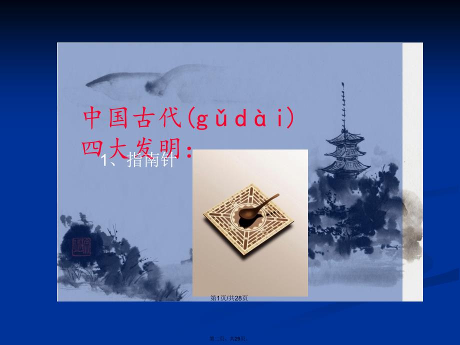 古法造纸学习教案.pptx_第2页