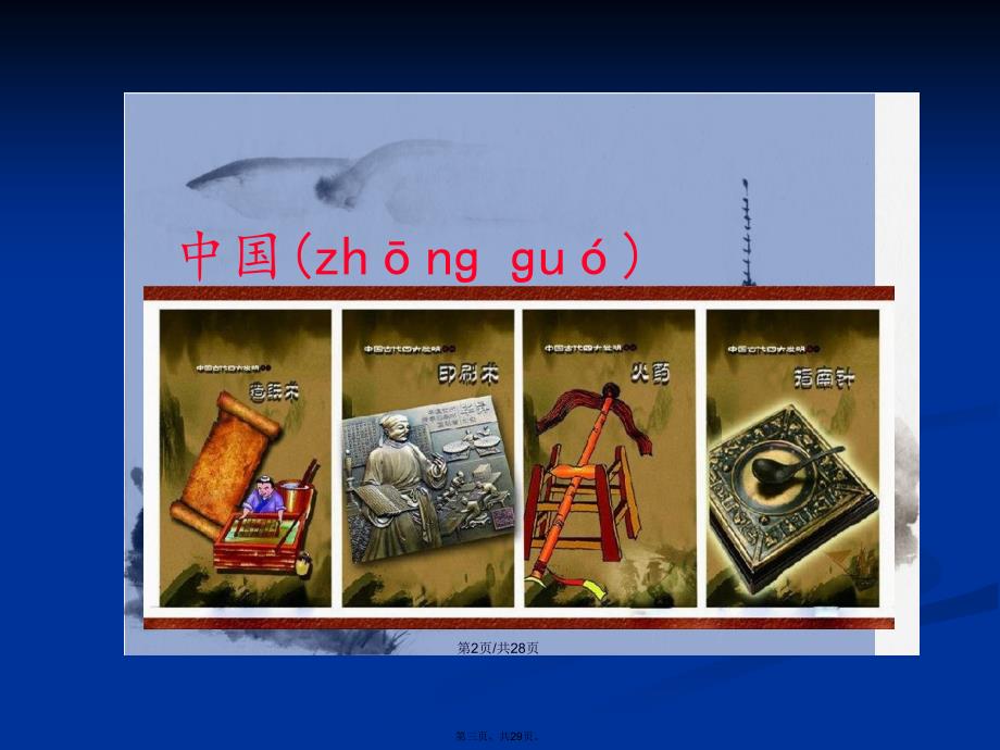 古法造纸学习教案.pptx_第3页