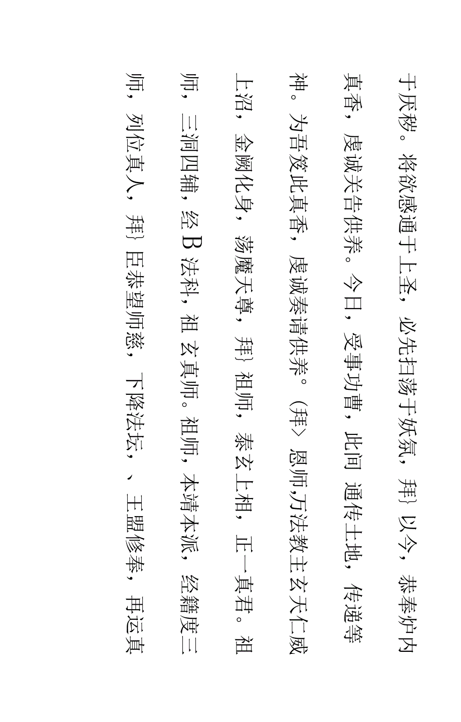 安龙奠土科仪.docx_第1页