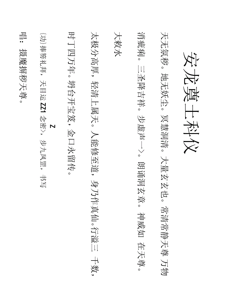 安龙奠土科仪.docx_第2页