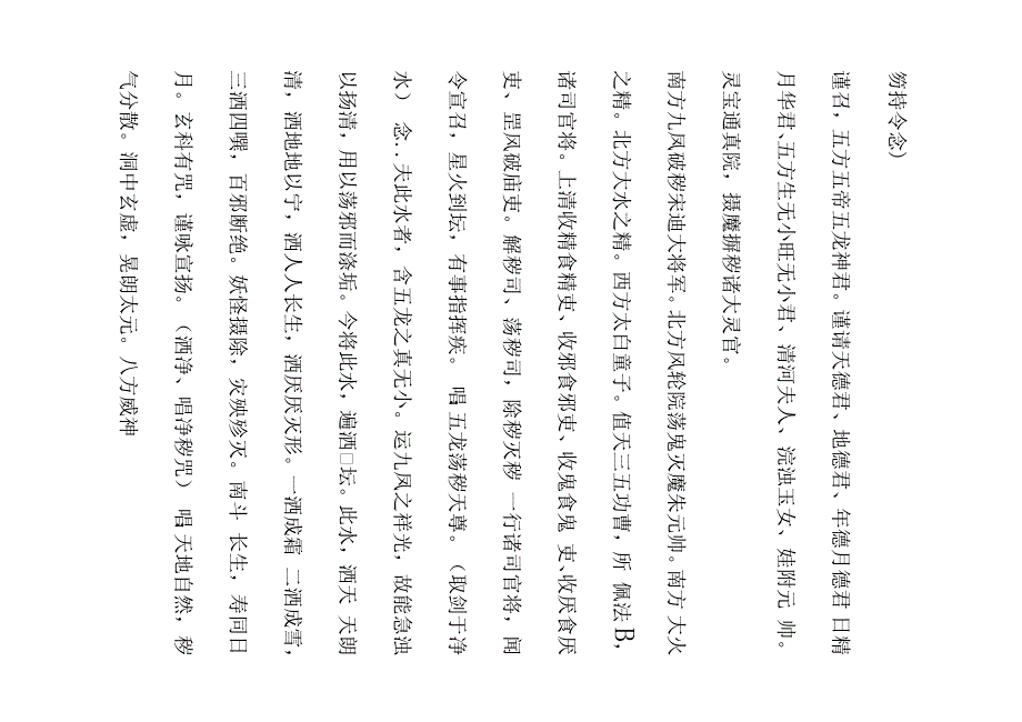 安龙奠土科仪.docx_第3页