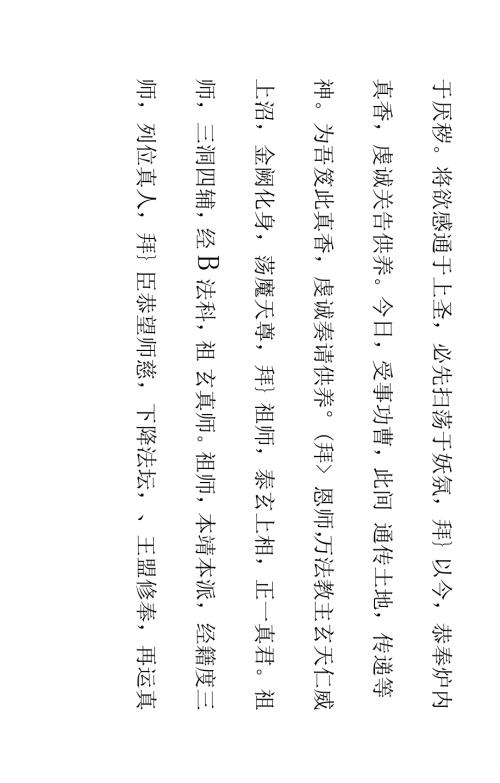 安龙奠土科仪.docx