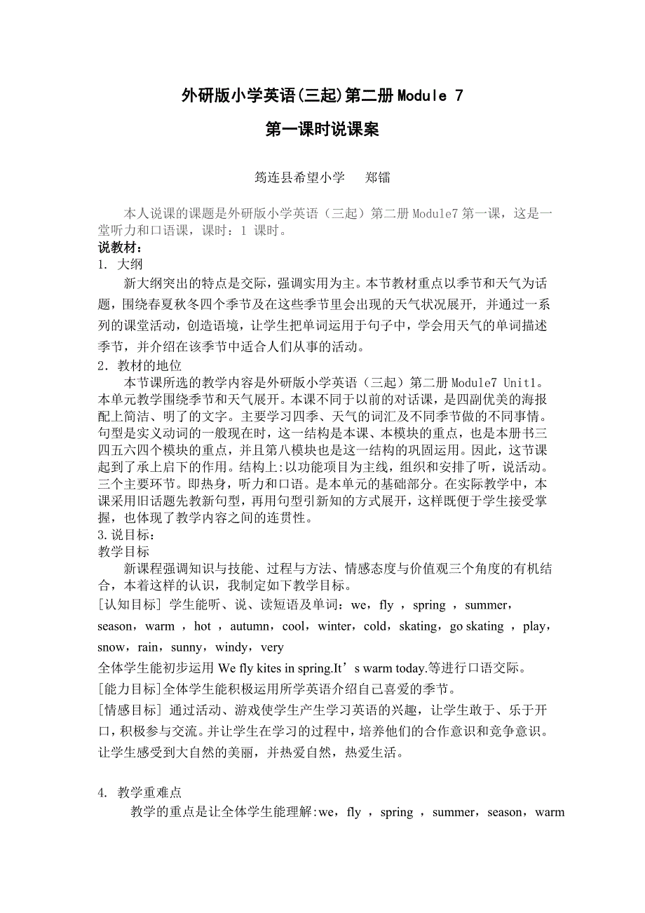外研版三下M7说课案.doc_第1页