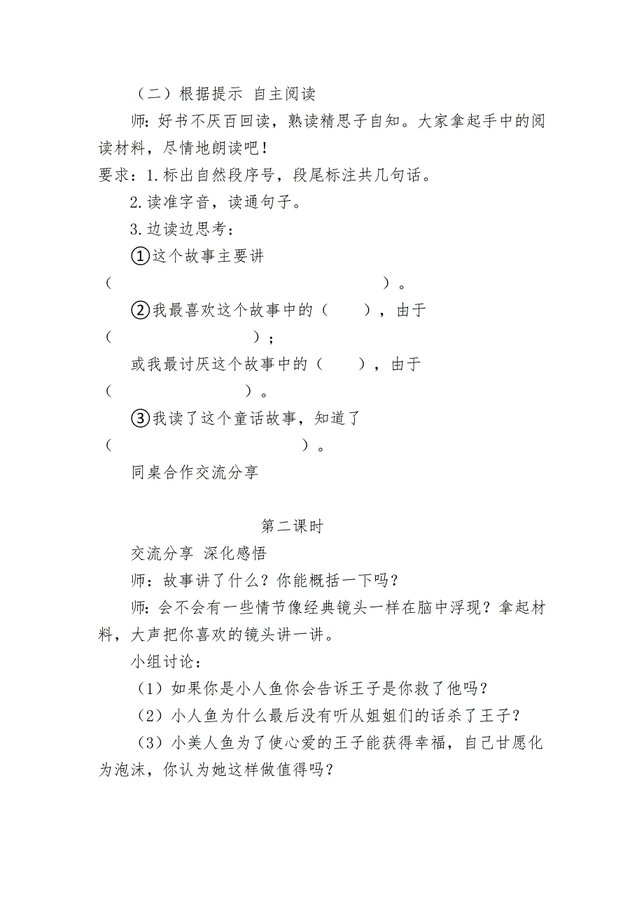 安徒生童话海的女儿教学设计2课时.doc_第2页
