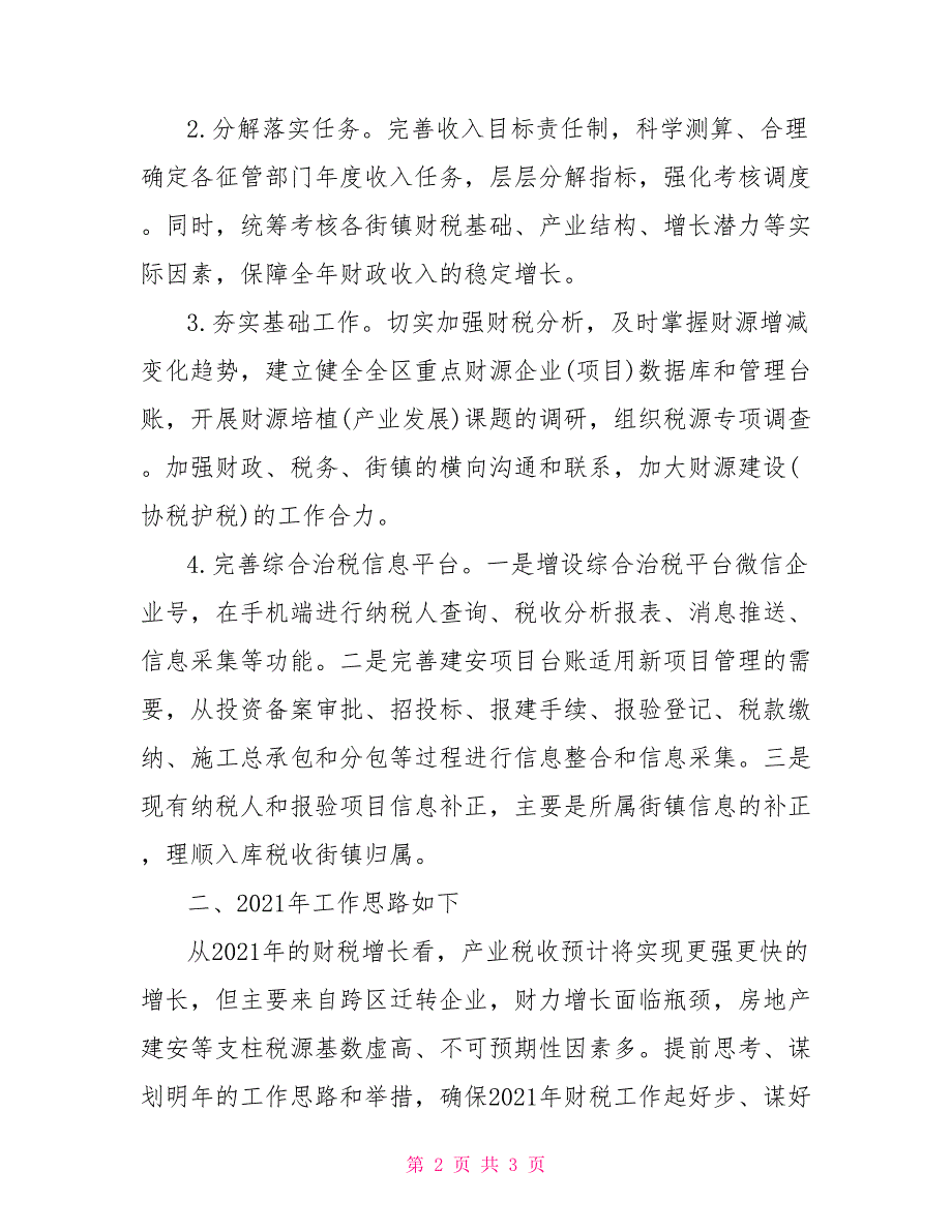 区财源建设管理办公室2021年工作总结及2021年工作计划.doc_第2页