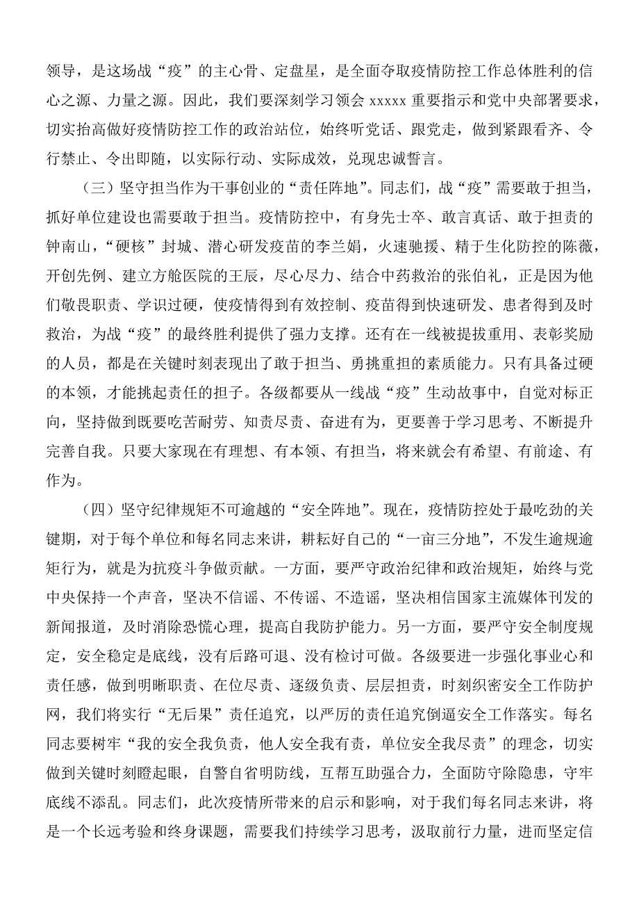党课讲稿在抗击疫情的战场上如何做一名合格的共产党员.docx_第3页