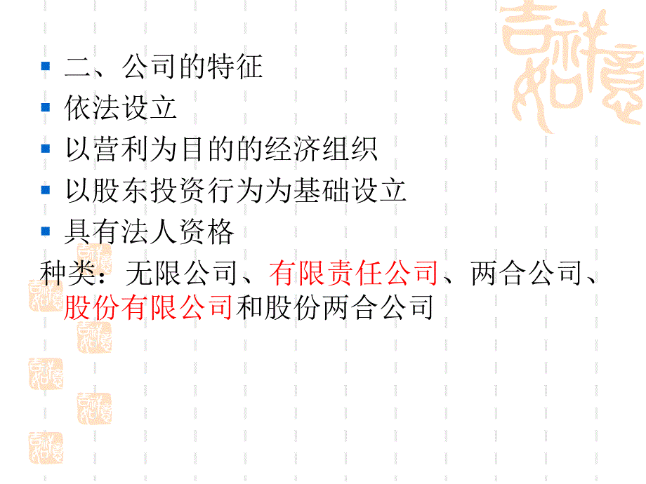 公司法培训.ppt.ppt_第3页