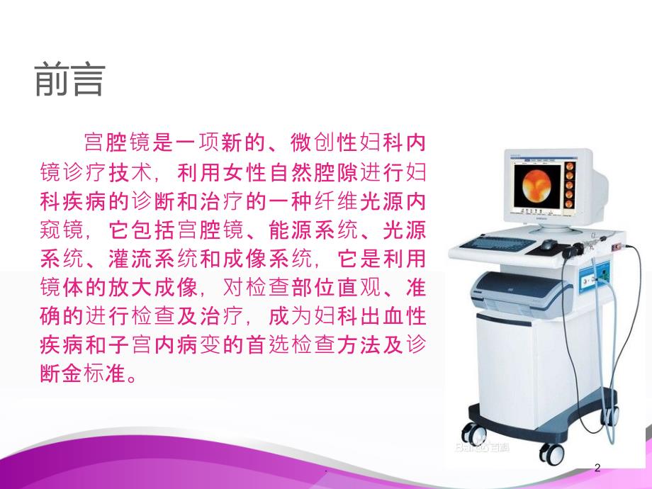 医学课件宫腔镜围手术期护理ppt演示课件.ppt_第2页