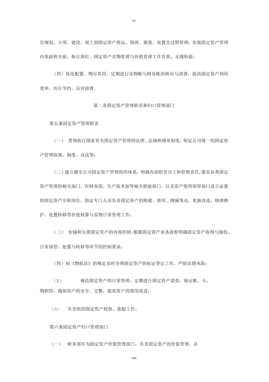 固定资产资产管理办法.docx_第2页