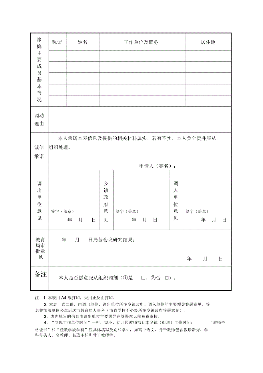 南安市教职工调动申请表.doc_第2页