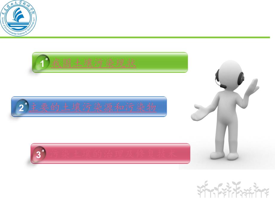 土壤修复PPT课件.ppt_第2页