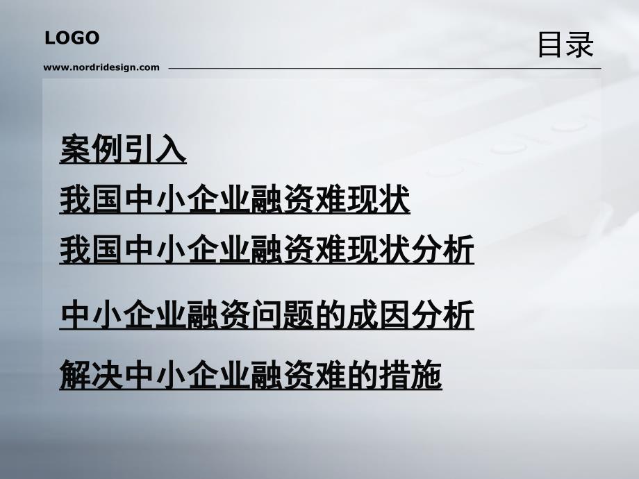 中小企业融资难案例分析.ppt_第2页