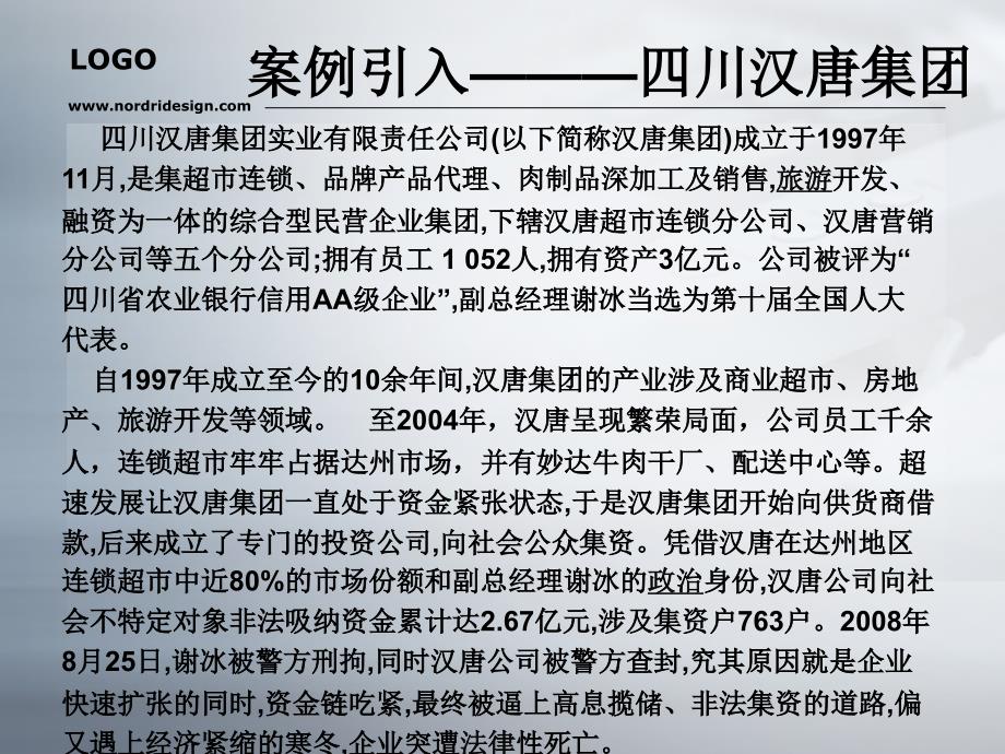 中小企业融资难案例分析.ppt_第3页