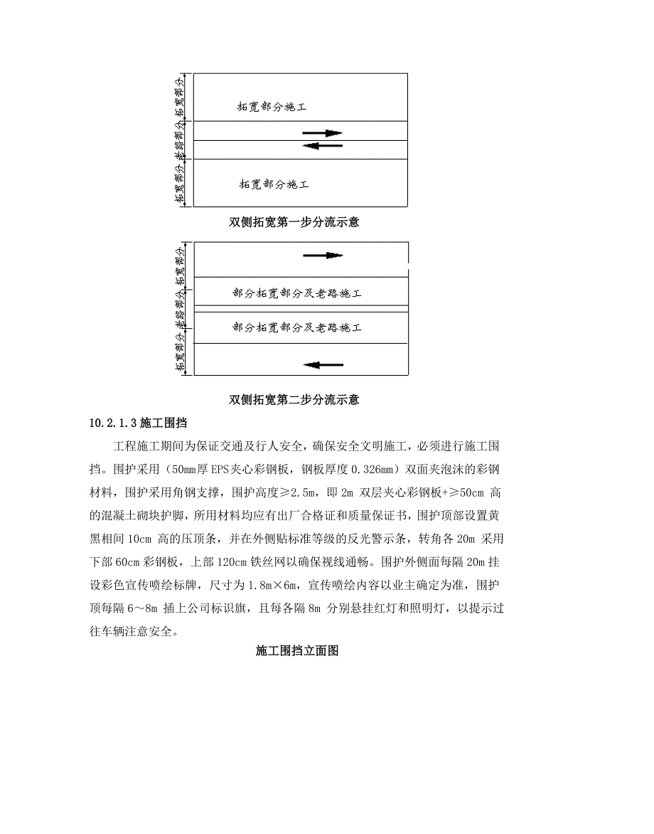 交通组织方案及交通组织保证措施.doc_第3页