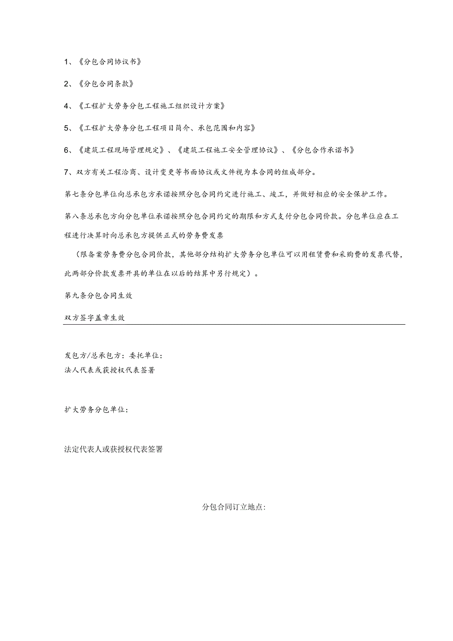 XXXX扩大劳务分包工程施工合同.docx_第3页
