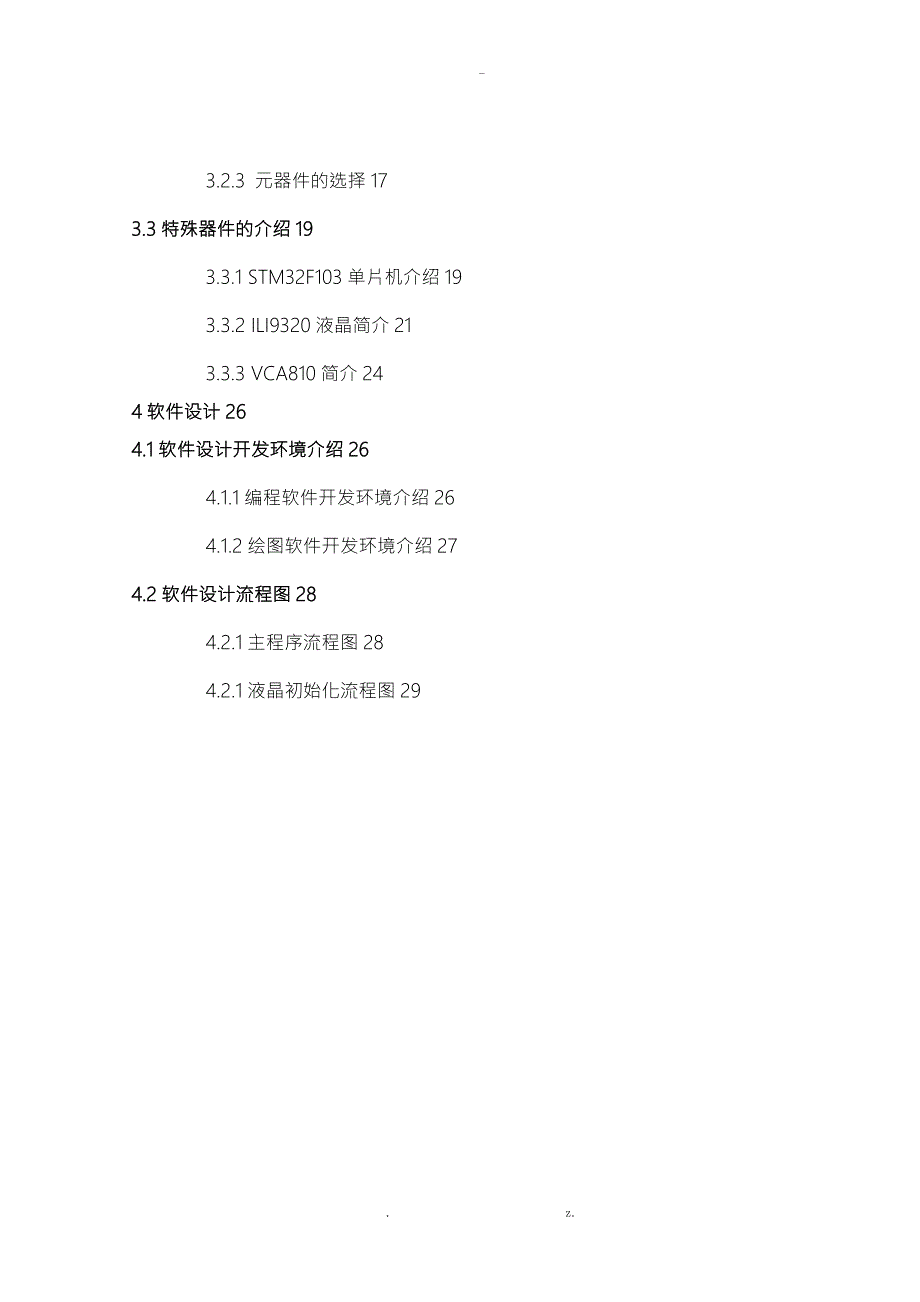 基于STM32的声源定位装置.doc_第2页