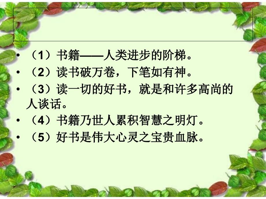 好书伴我成长PPT课件.ppt_第2页