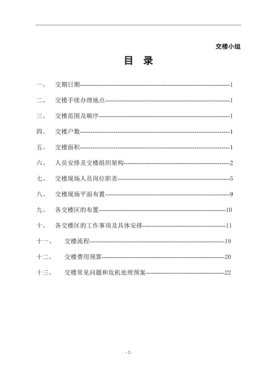 交楼方案范本.doc_第2页