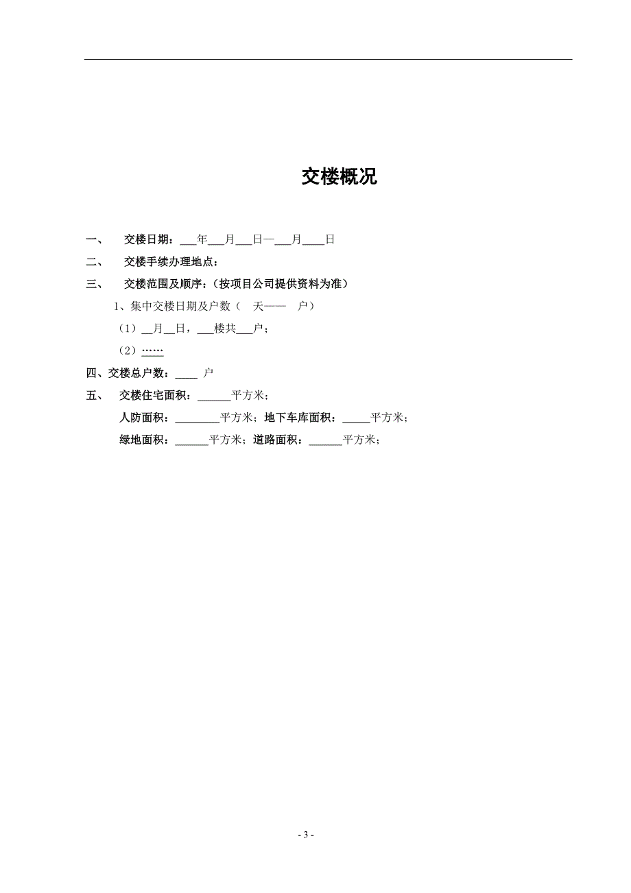 交楼方案范本.doc_第3页
