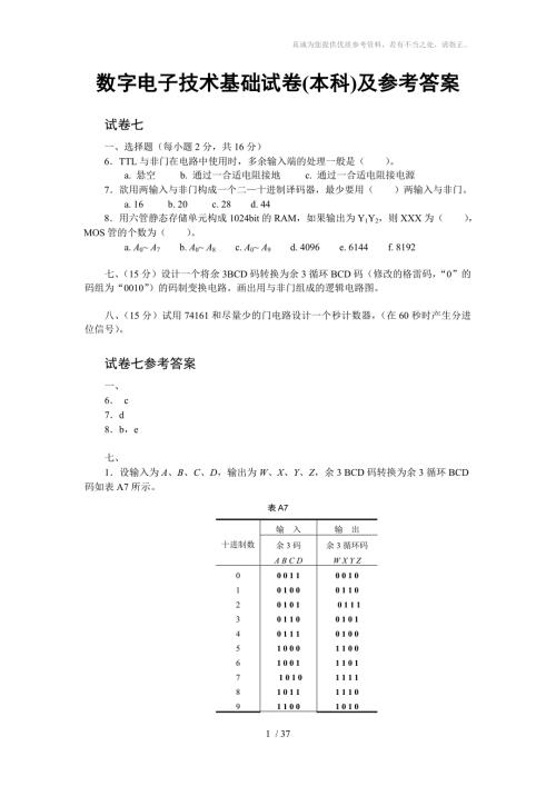 华中科技大学数电试题.doc
