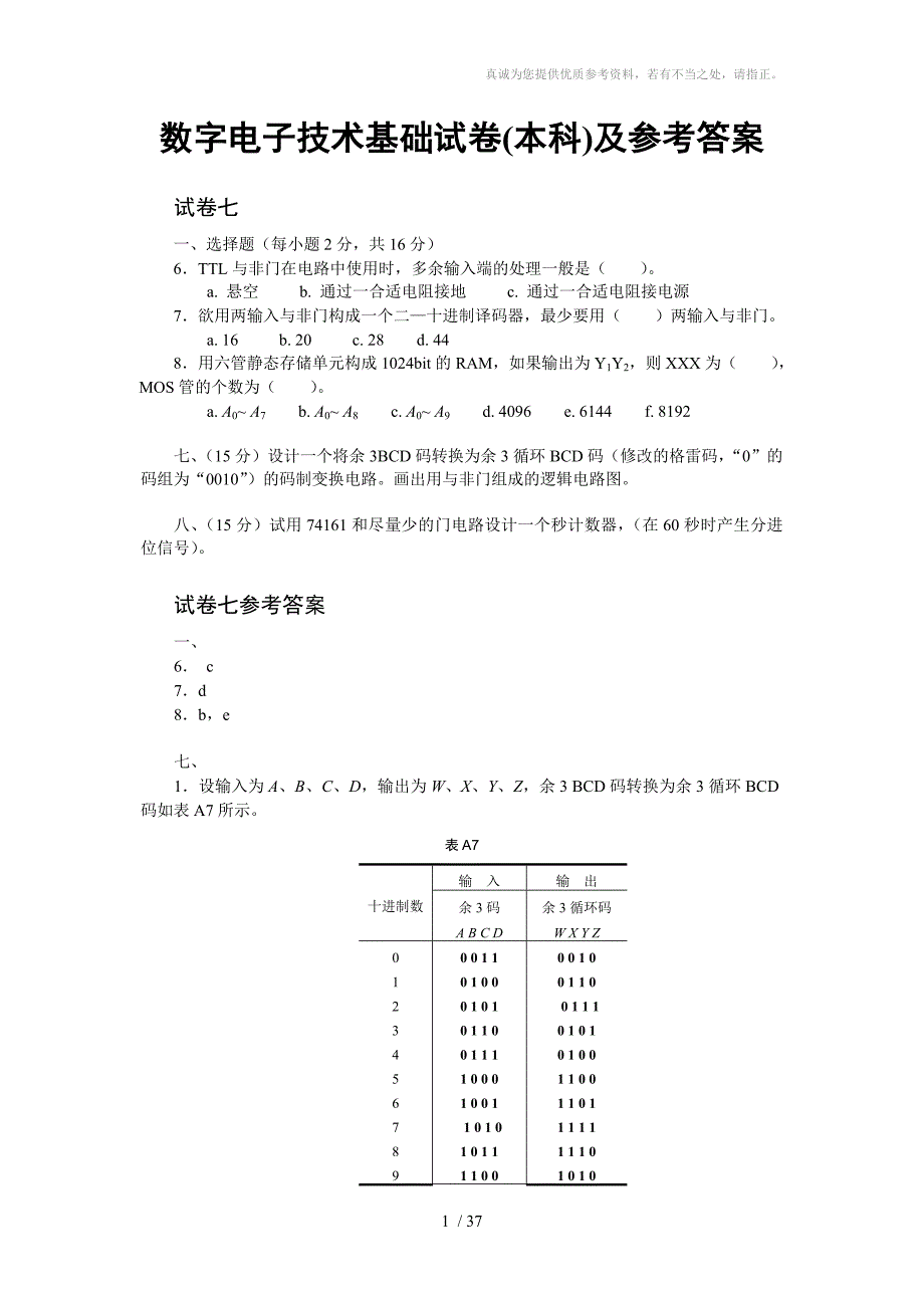 华中科技大学数电试题.doc_第1页