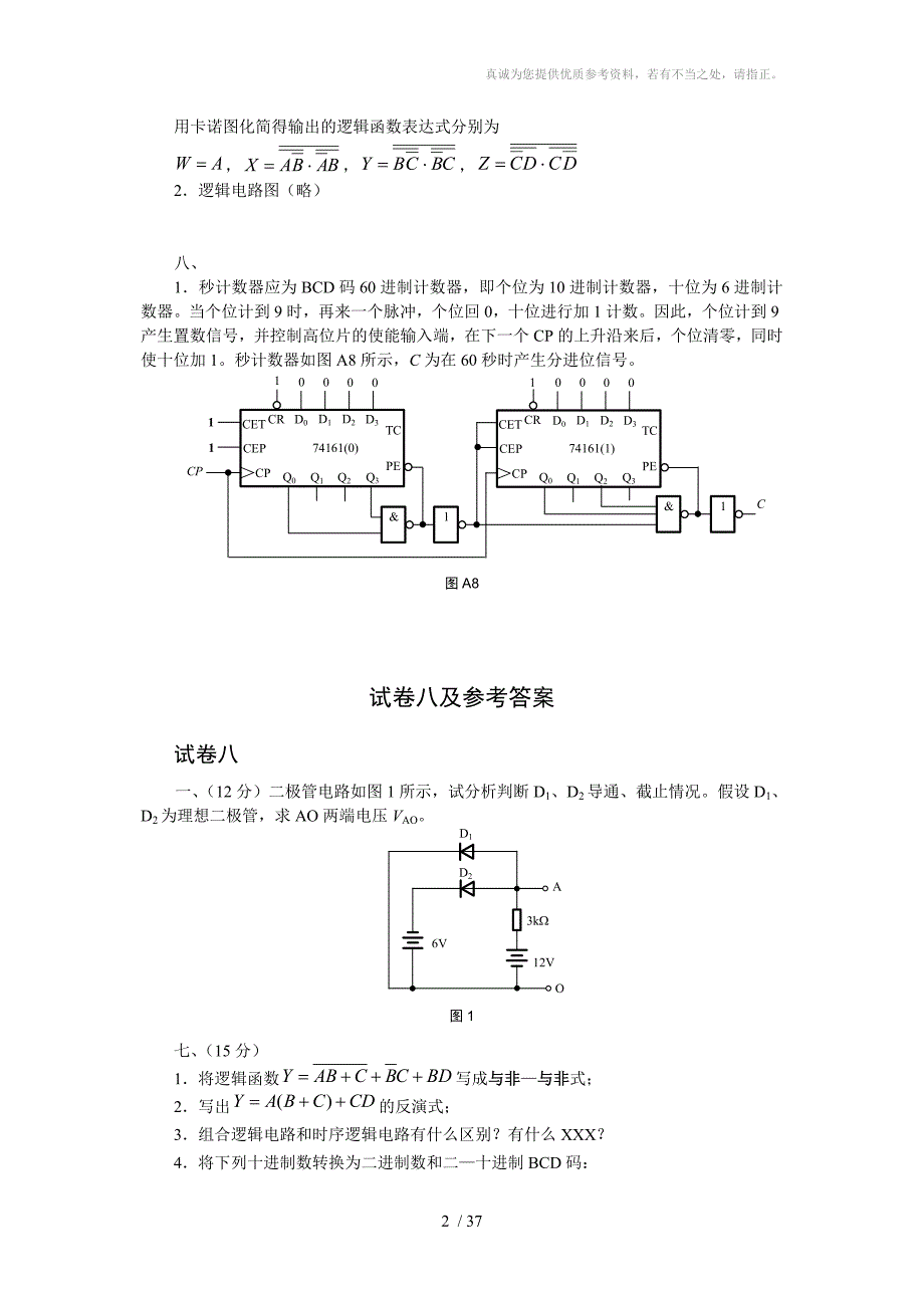 华中科技大学数电试题.doc_第2页