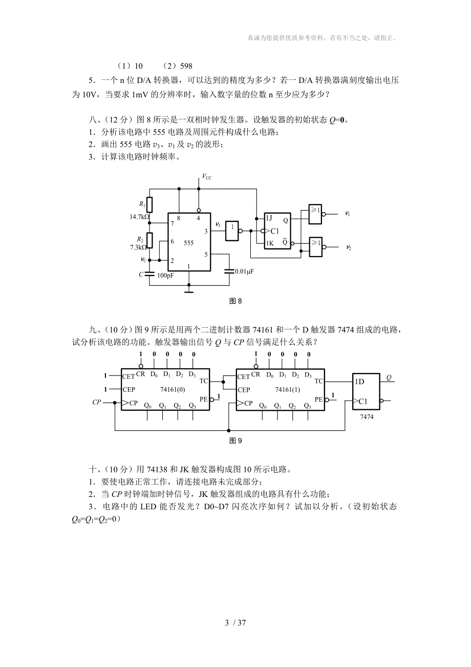 华中科技大学数电试题.doc_第3页