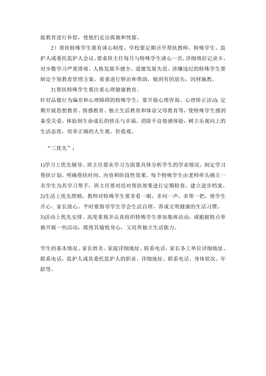 外国语中学关爱特殊学生的工作计划.doc_第2页